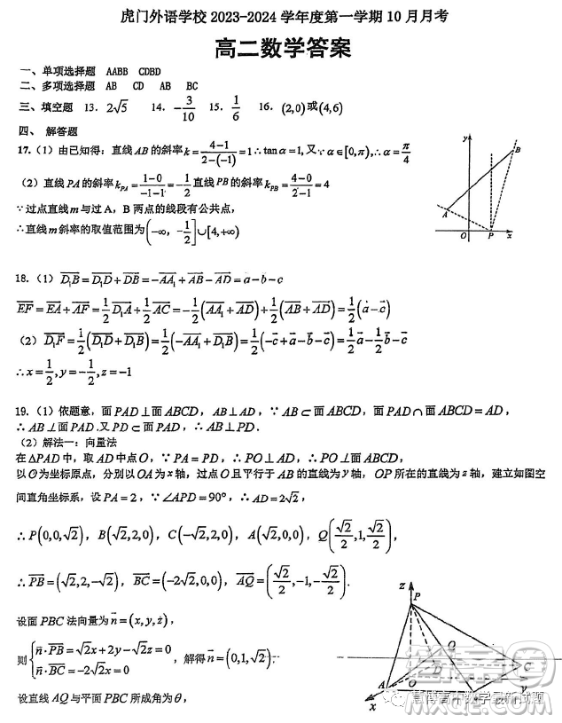 廣東東莞虎門外語學(xué)校2023年高二上學(xué)期10月月考數(shù)學(xué)試題答案