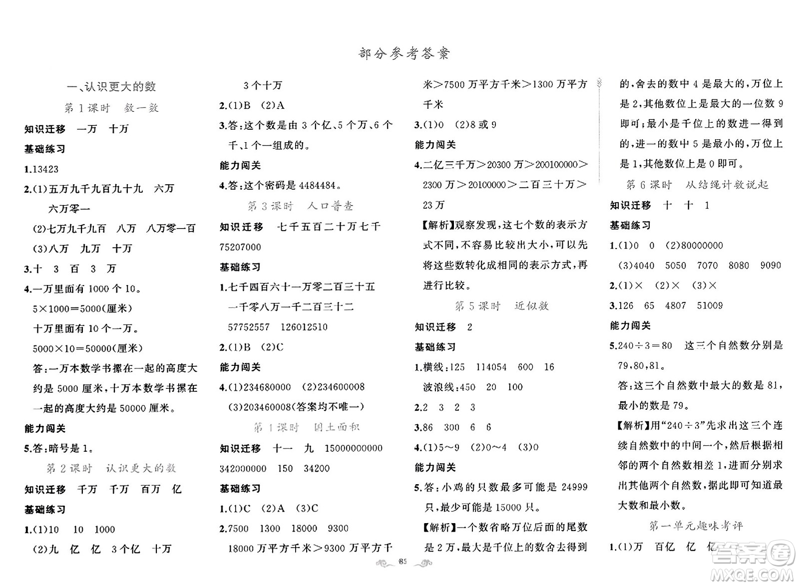 新疆青少年出版社2023年秋黃岡金牌之路練闖考四年級數(shù)學上冊北師大版答案