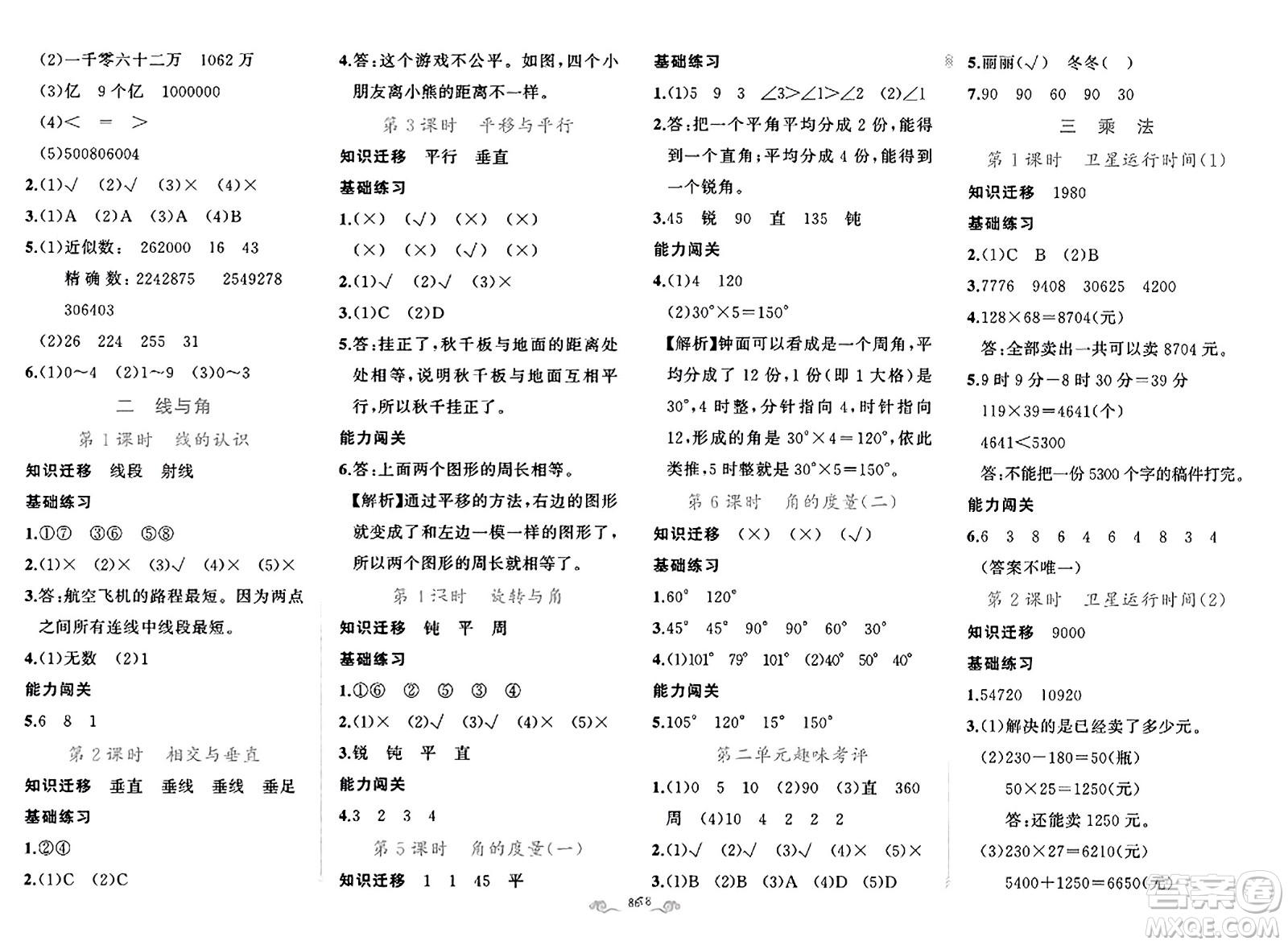 新疆青少年出版社2023年秋黃岡金牌之路練闖考四年級數(shù)學上冊北師大版答案