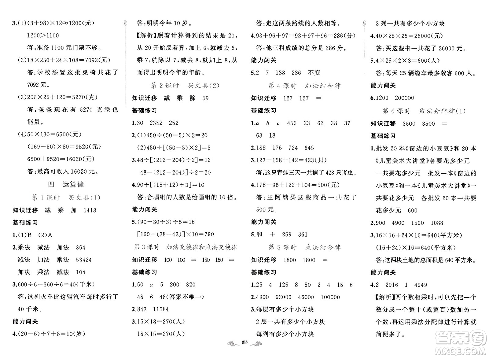 新疆青少年出版社2023年秋黃岡金牌之路練闖考四年級數(shù)學上冊北師大版答案