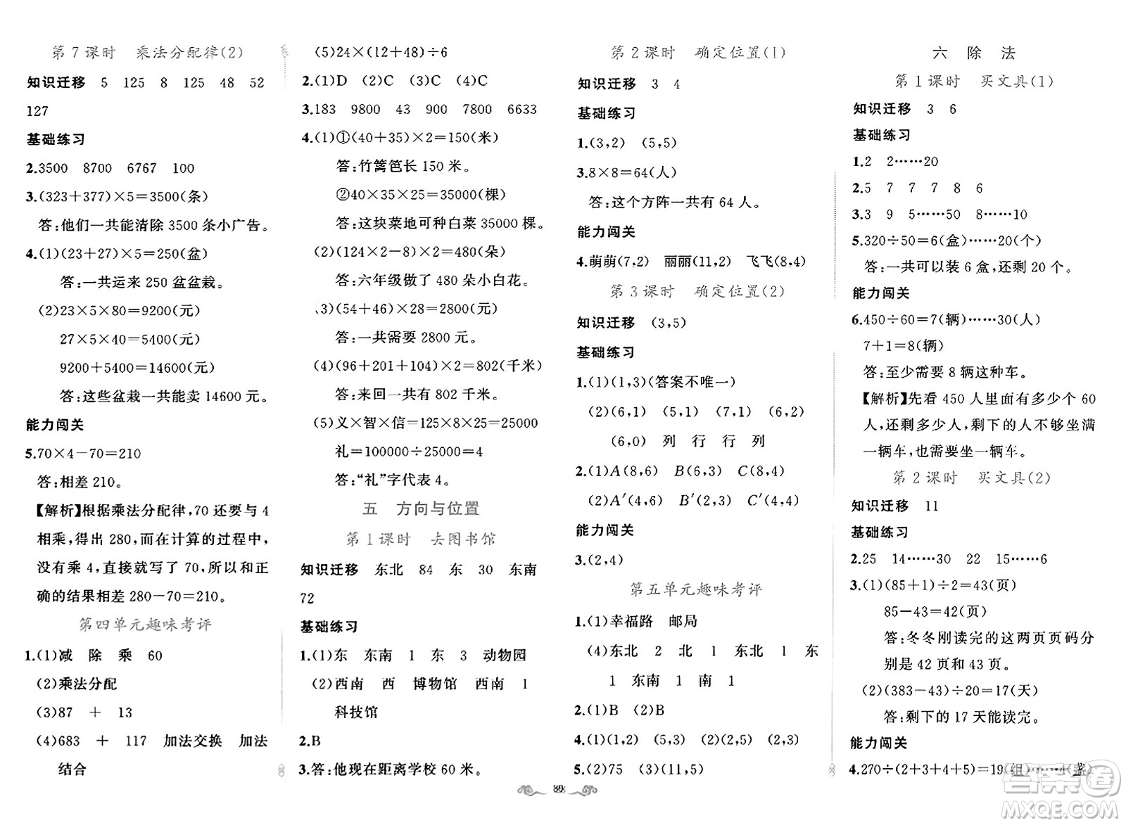 新疆青少年出版社2023年秋黃岡金牌之路練闖考四年級數(shù)學上冊北師大版答案