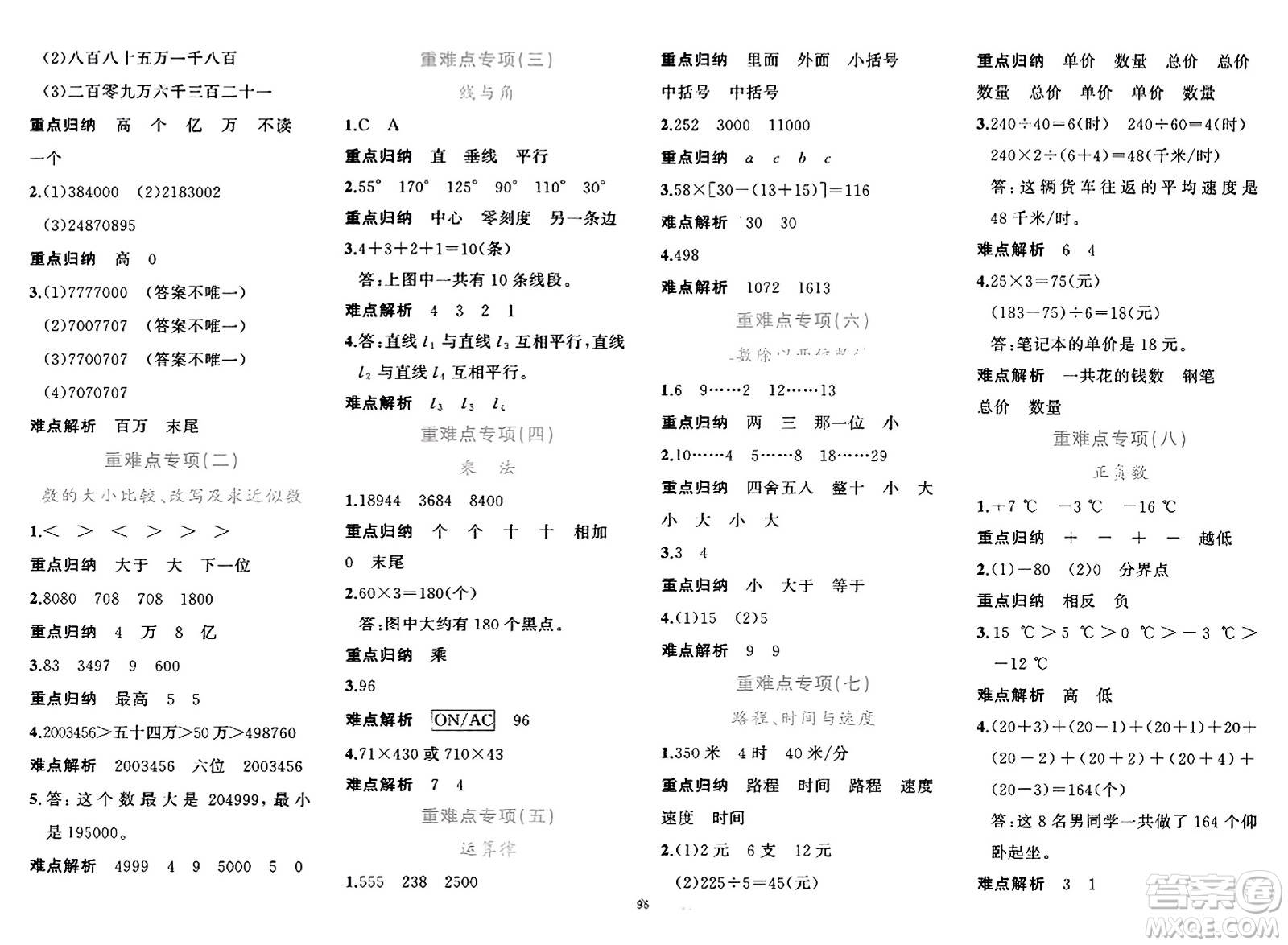 新疆青少年出版社2023年秋黃岡金牌之路練闖考四年級數(shù)學上冊北師大版答案