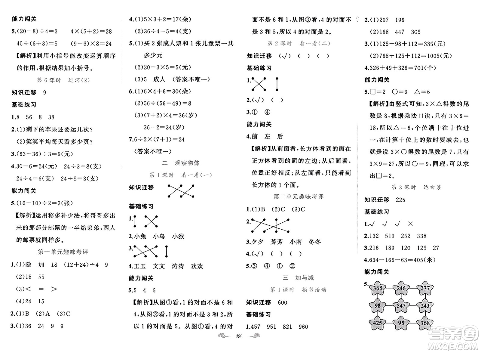 新疆青少年出版社2023年秋黃岡金牌之路練闖考三年級數(shù)學(xué)上冊北師大版答案