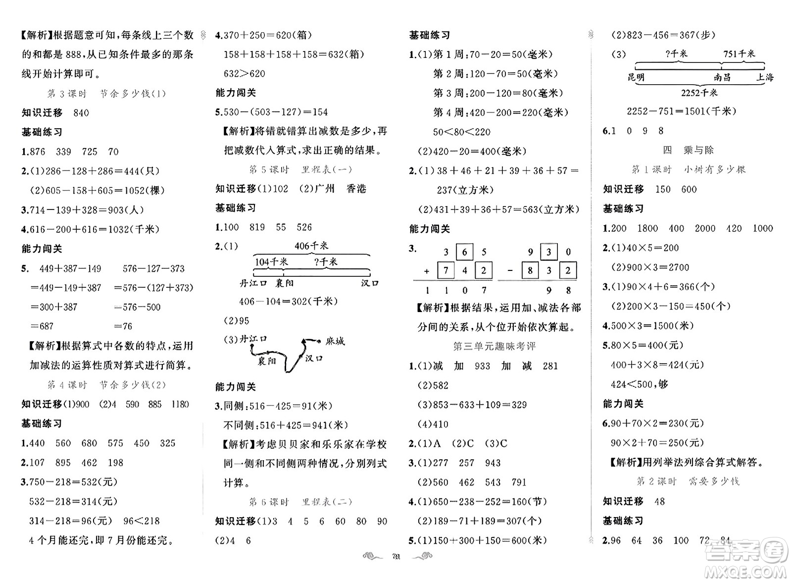 新疆青少年出版社2023年秋黃岡金牌之路練闖考三年級數(shù)學(xué)上冊北師大版答案