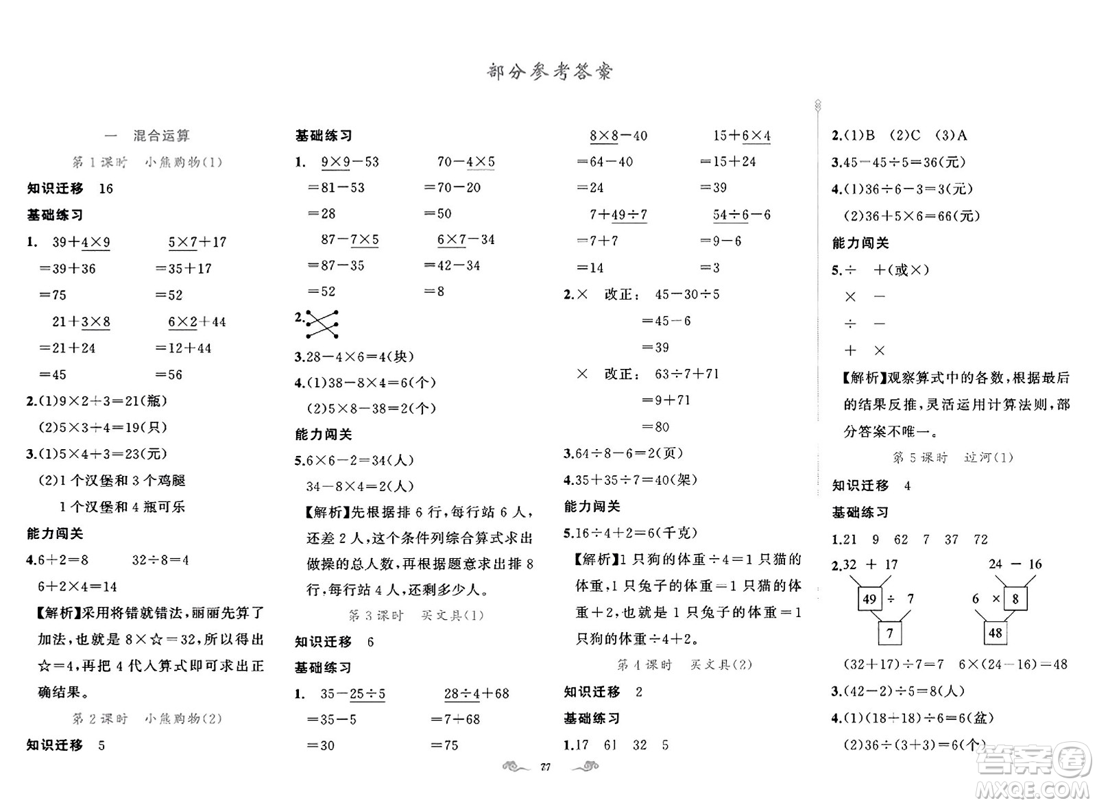 新疆青少年出版社2023年秋黃岡金牌之路練闖考三年級數(shù)學(xué)上冊北師大版答案