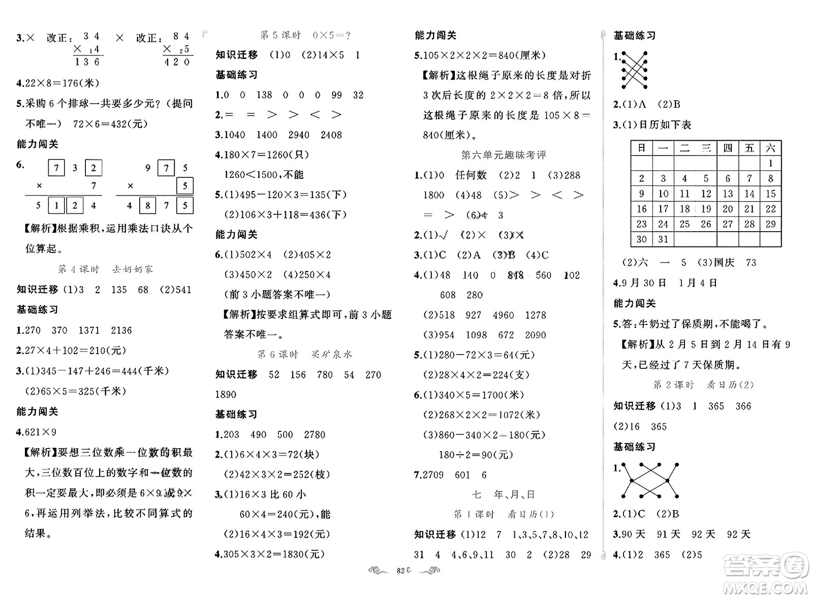 新疆青少年出版社2023年秋黃岡金牌之路練闖考三年級數(shù)學(xué)上冊北師大版答案