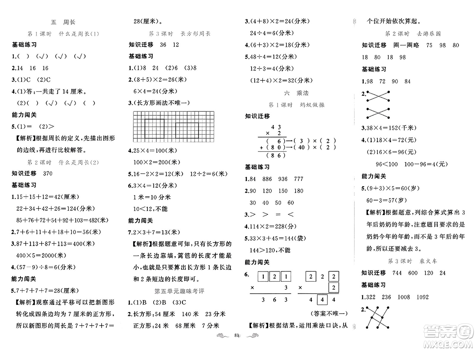 新疆青少年出版社2023年秋黃岡金牌之路練闖考三年級數(shù)學(xué)上冊北師大版答案