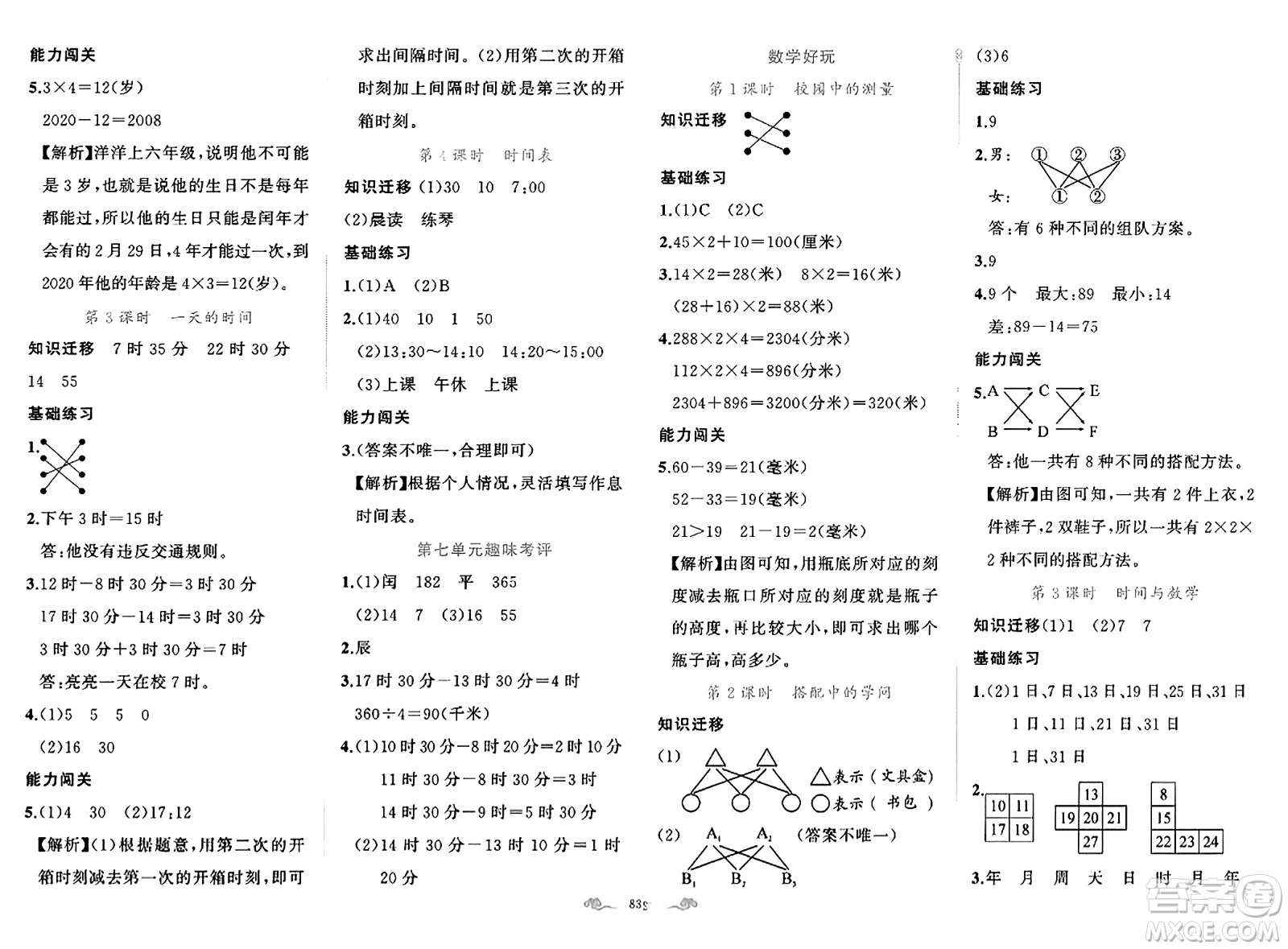 新疆青少年出版社2023年秋黃岡金牌之路練闖考三年級數(shù)學(xué)上冊北師大版答案