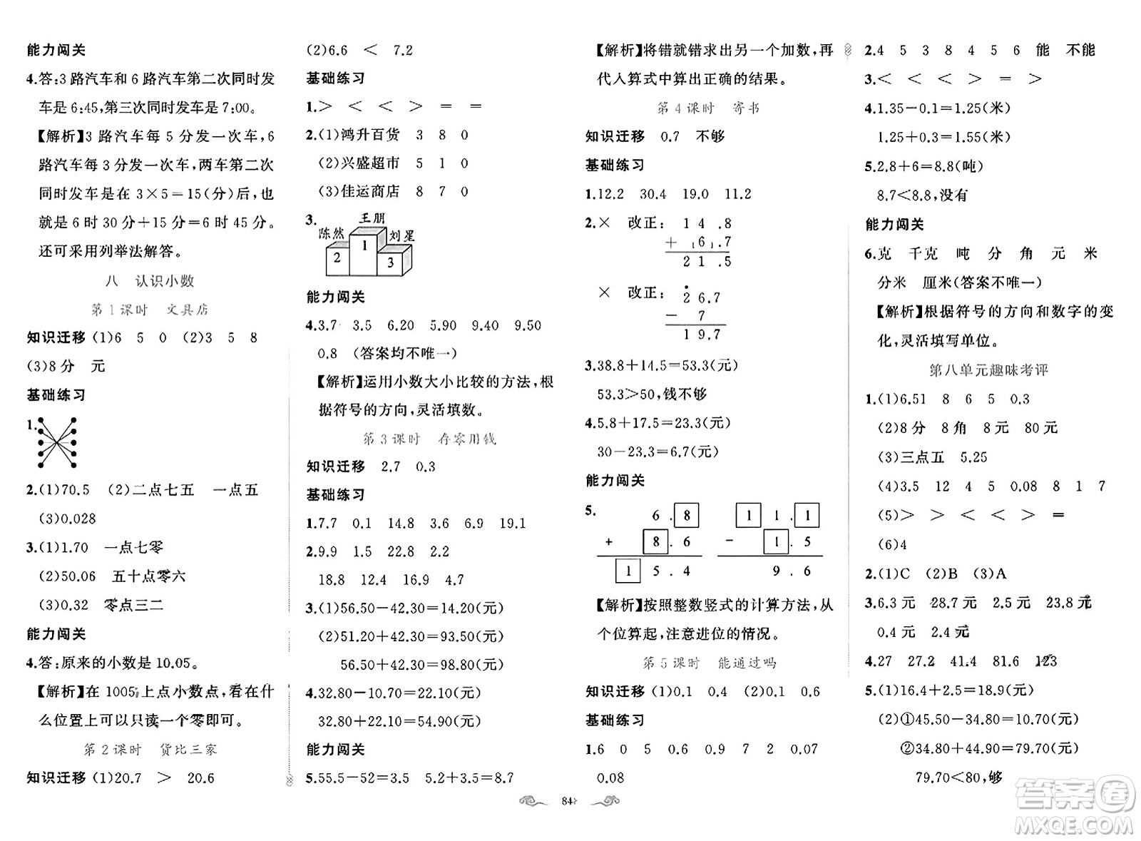 新疆青少年出版社2023年秋黃岡金牌之路練闖考三年級數(shù)學(xué)上冊北師大版答案