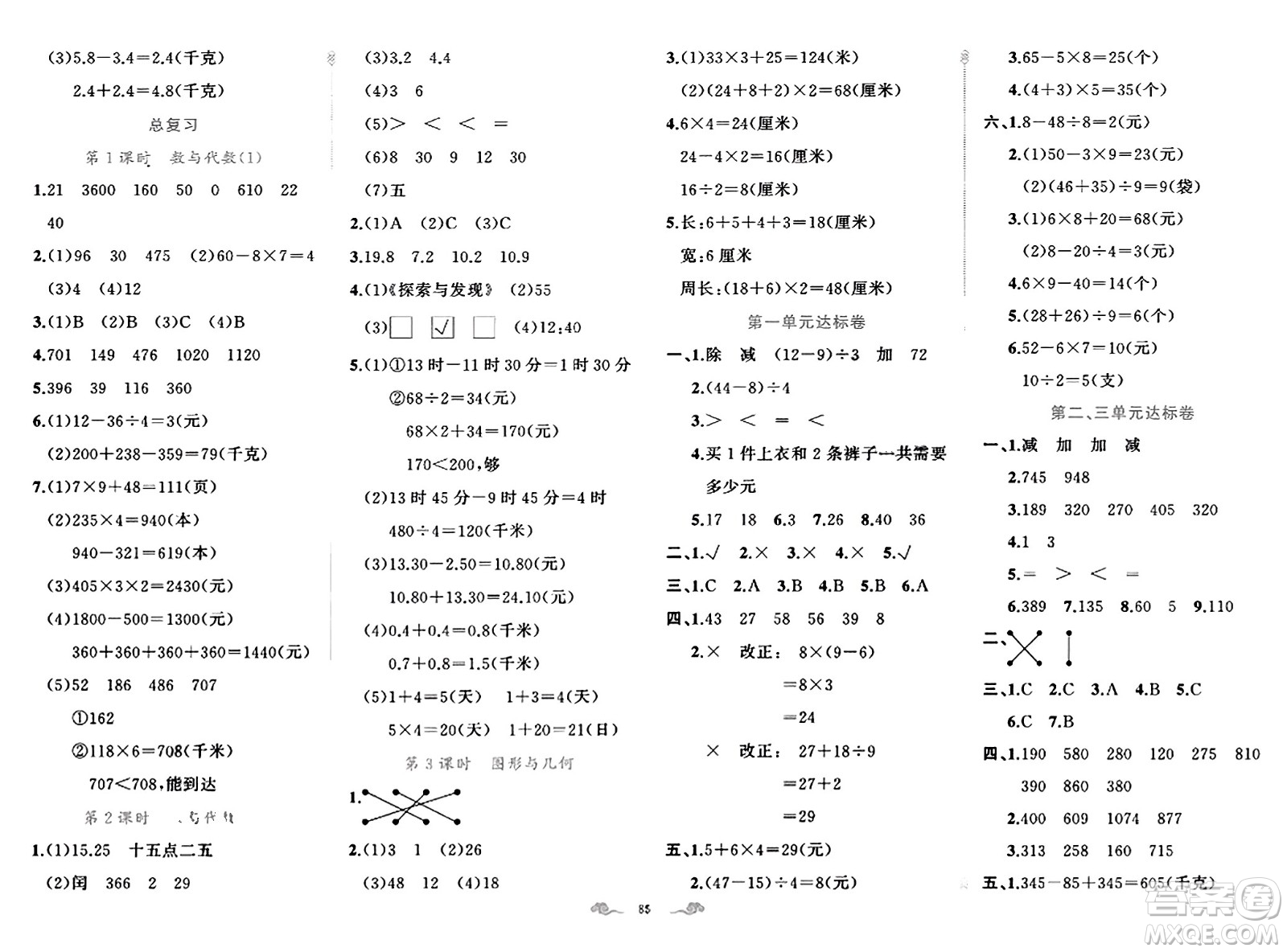 新疆青少年出版社2023年秋黃岡金牌之路練闖考三年級數(shù)學(xué)上冊北師大版答案