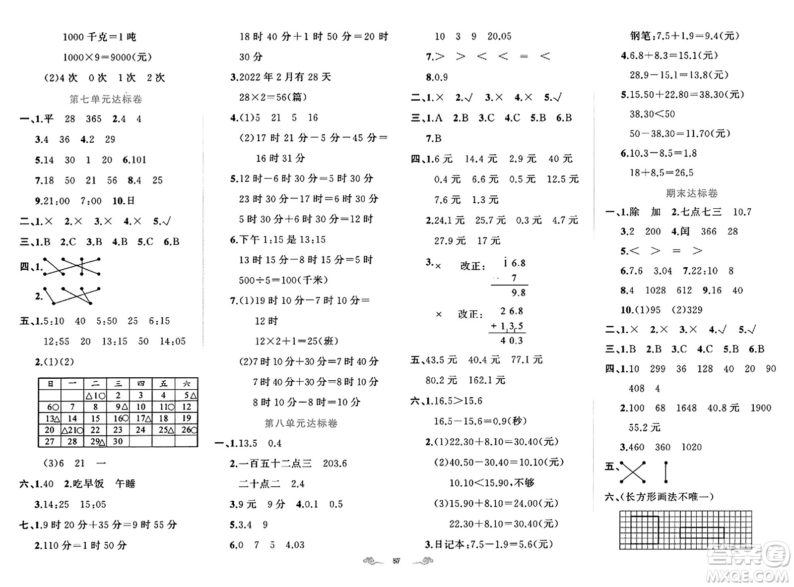 新疆青少年出版社2023年秋黃岡金牌之路練闖考三年級數(shù)學(xué)上冊北師大版答案