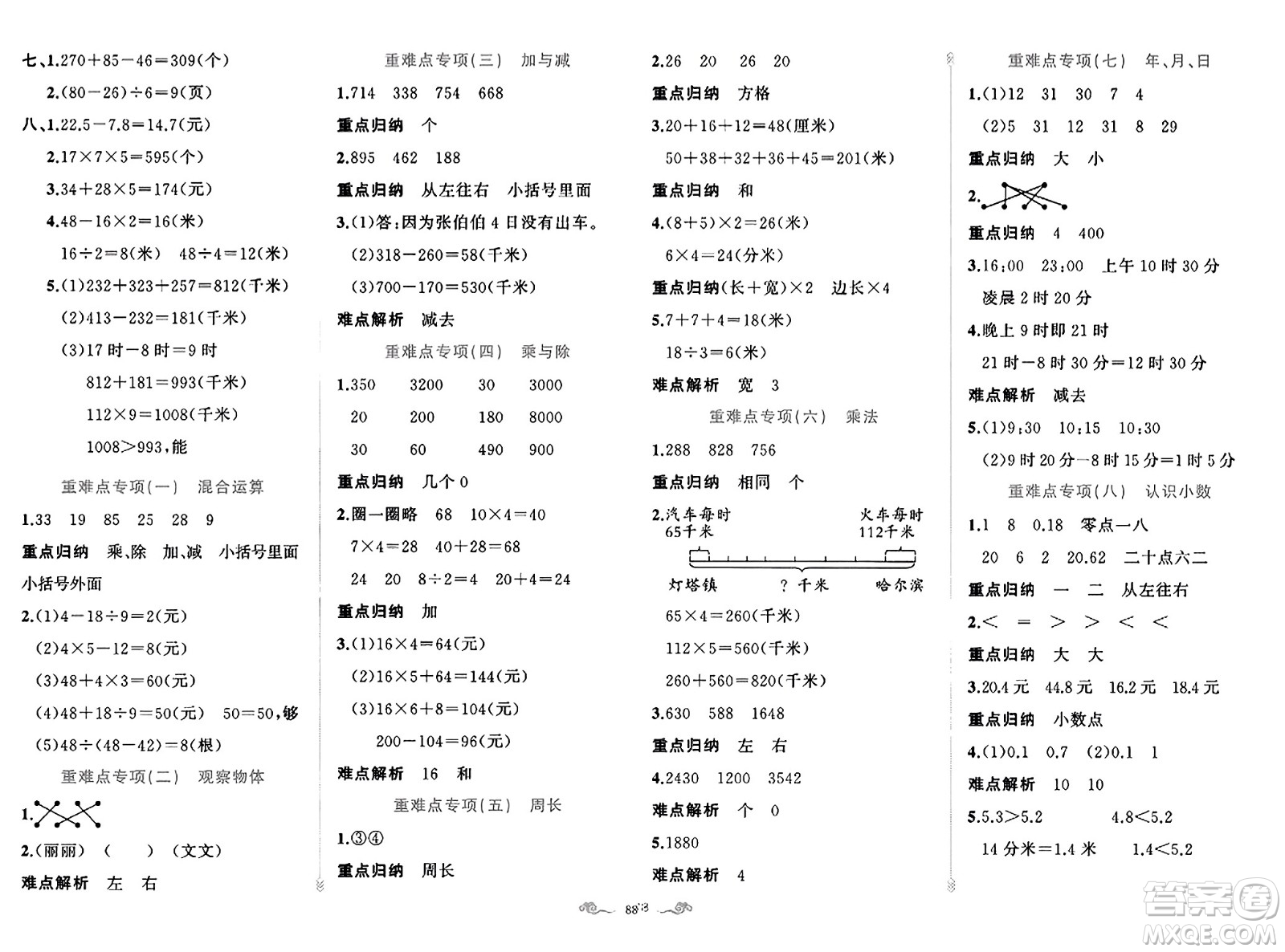 新疆青少年出版社2023年秋黃岡金牌之路練闖考三年級數(shù)學(xué)上冊北師大版答案