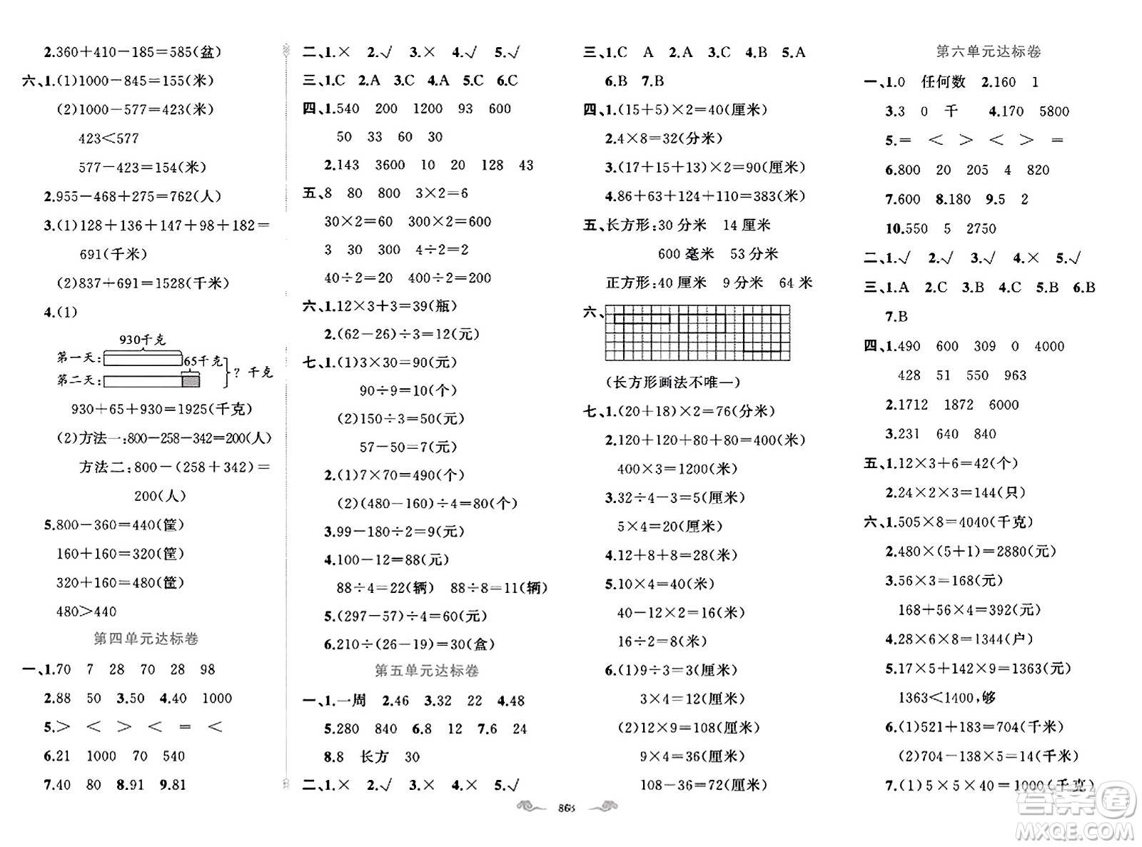 新疆青少年出版社2023年秋黃岡金牌之路練闖考三年級數(shù)學(xué)上冊北師大版答案