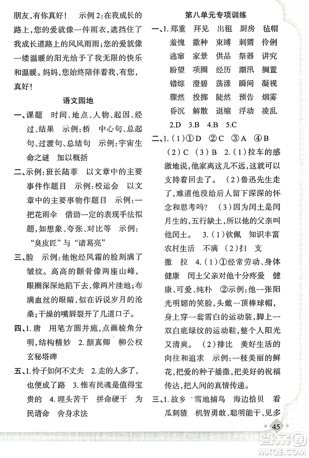 新疆青少年出版社2023年秋黃岡金牌之路練闖考六年級(jí)語(yǔ)文上冊(cè)人教版答案