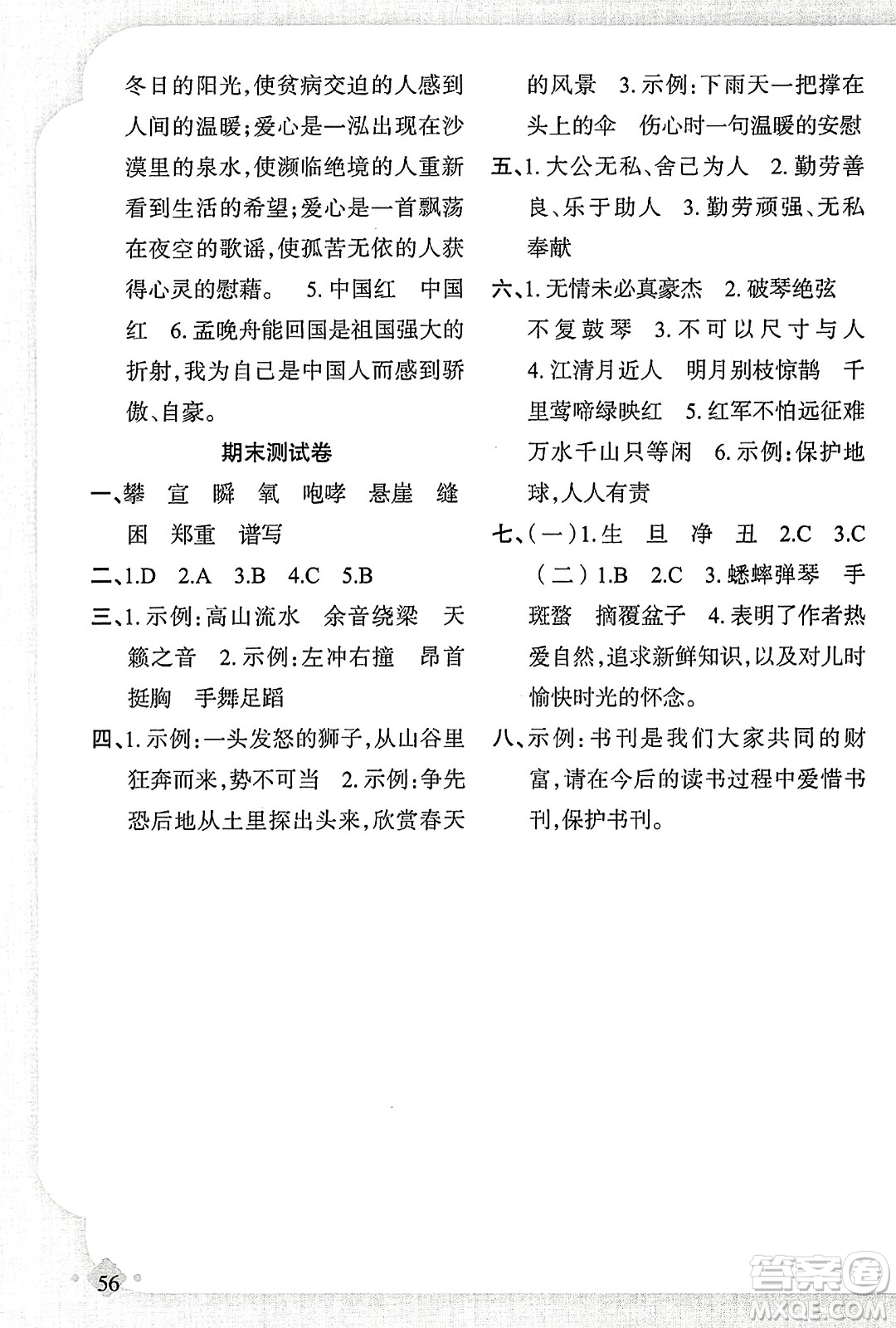 新疆青少年出版社2023年秋黃岡金牌之路練闖考六年級(jí)語(yǔ)文上冊(cè)人教版答案