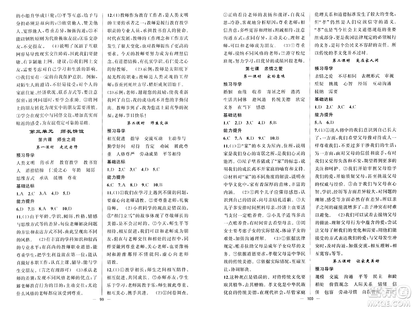 新疆青少年出版社2023年秋黃岡金牌之路練闖考七年級道德與法治上冊人教版答案