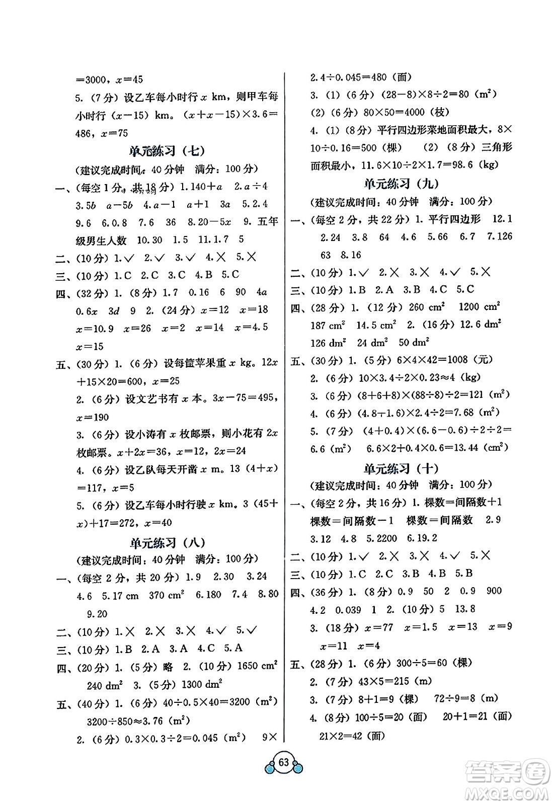 廣西教育出版社2023年秋自主學(xué)習(xí)能力測評單元測試五年級數(shù)學(xué)上冊人教版A版答案