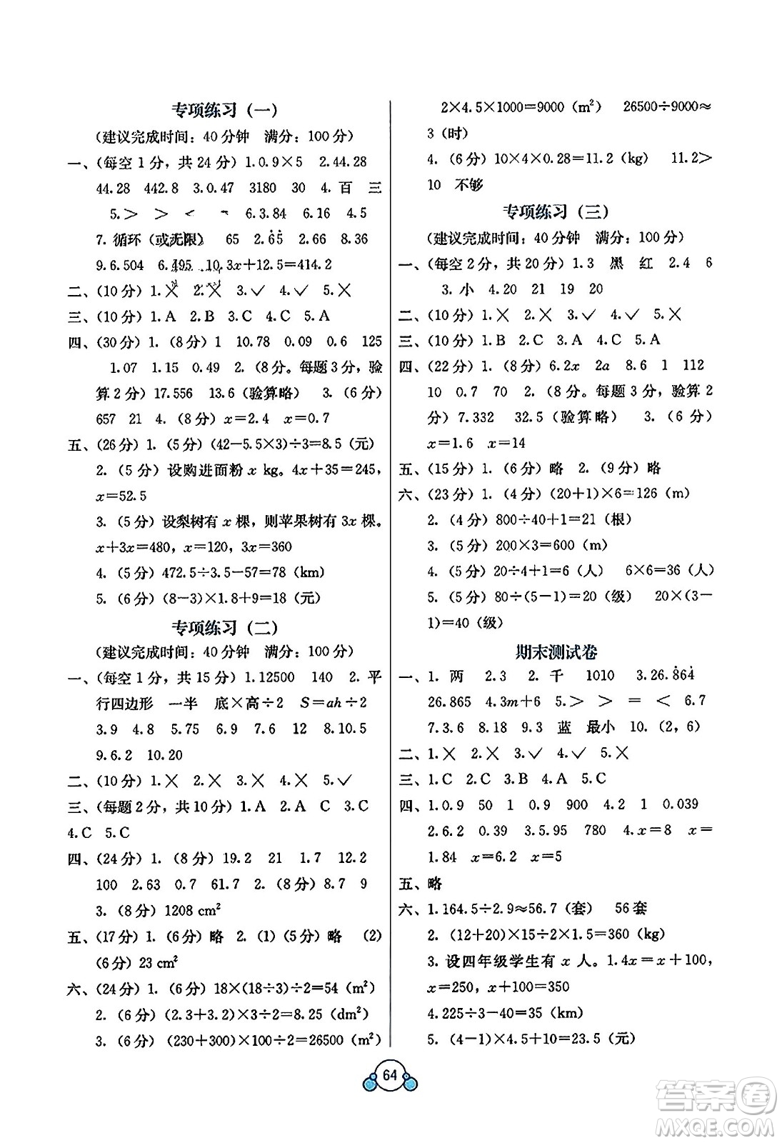 廣西教育出版社2023年秋自主學(xué)習(xí)能力測評單元測試五年級數(shù)學(xué)上冊人教版A版答案