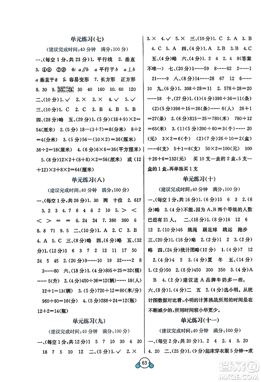 廣西教育出版社2023年秋自主學(xué)習(xí)能力測(cè)評(píng)單元測(cè)試四年級(jí)數(shù)學(xué)上冊(cè)人教版A版答案