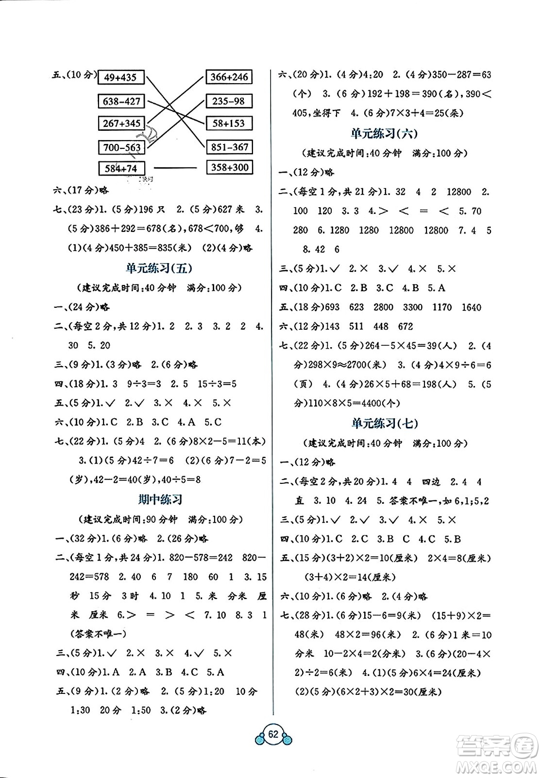 廣西教育出版社2023年秋自主學(xué)習(xí)能力測(cè)評(píng)單元測(cè)試三年級(jí)數(shù)學(xué)上冊(cè)人教版A版答案