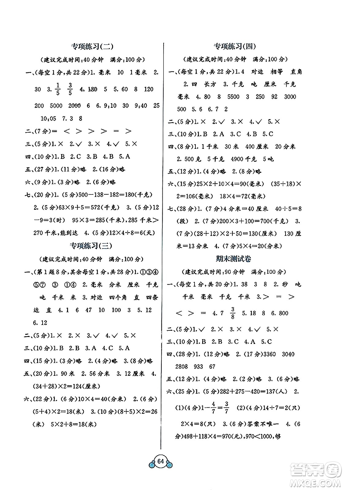 廣西教育出版社2023年秋自主學(xué)習(xí)能力測(cè)評(píng)單元測(cè)試三年級(jí)數(shù)學(xué)上冊(cè)人教版A版答案