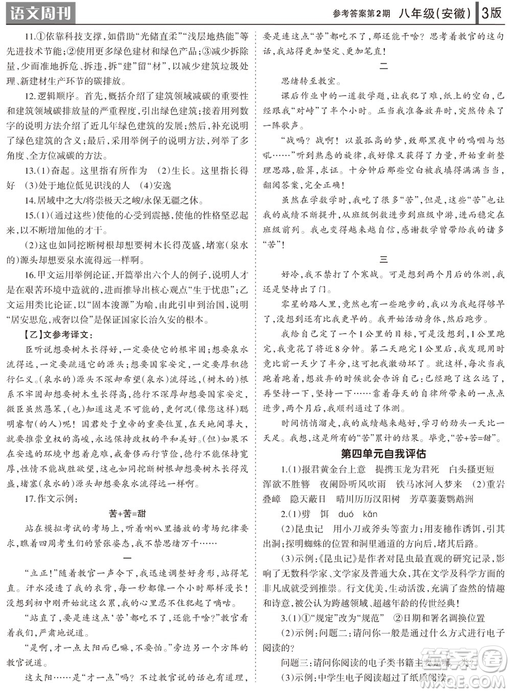 2023年秋學(xué)習(xí)方法報(bào)語(yǔ)文周刊八年級(jí)上冊(cè)人教版安徽專(zhuān)版第1-3期參考答案