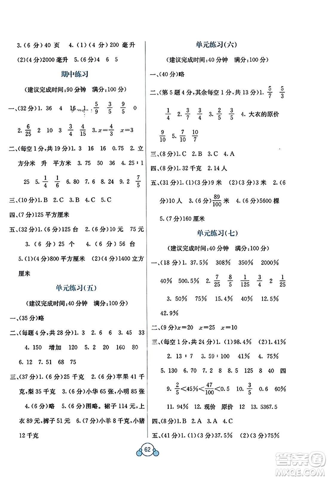 廣西教育出版社2023年秋自主學(xué)習(xí)能力測評單元測試六年級數(shù)學(xué)上冊蘇教版B版答案