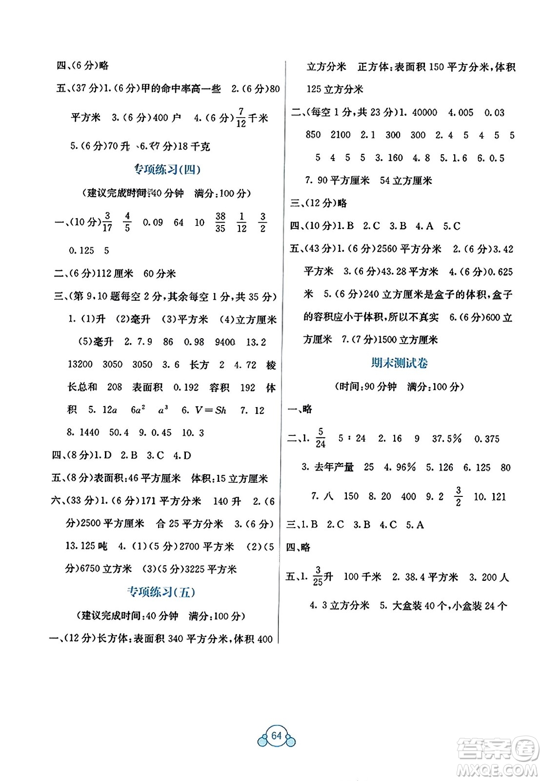 廣西教育出版社2023年秋自主學(xué)習(xí)能力測評單元測試六年級數(shù)學(xué)上冊蘇教版B版答案