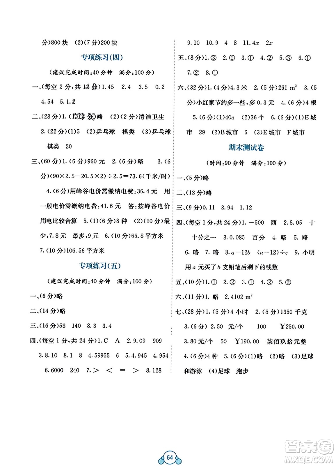 廣西教育出版社2023年秋自主學(xué)習(xí)能力測(cè)評(píng)單元測(cè)試五年級(jí)數(shù)學(xué)上冊(cè)蘇教版B版答案