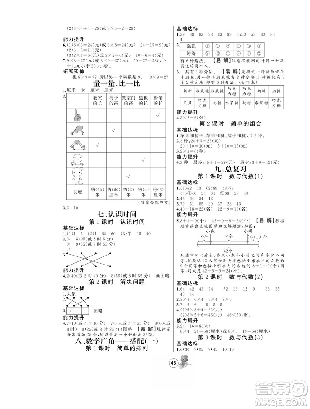 北方婦女兒童出版社2023年秋培優(yōu)課堂隨堂練習(xí)冊二年級數(shù)學(xué)上冊人教版參考答案