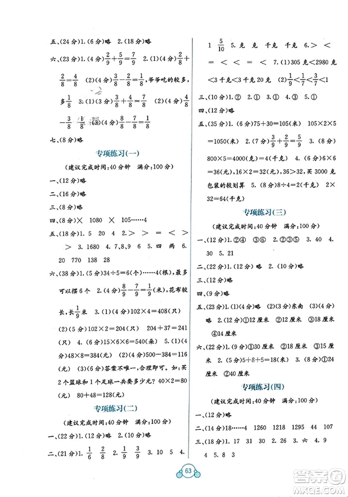 廣西教育出版社2023年秋自主學(xué)習(xí)能力測評(píng)單元測試三年級(jí)數(shù)學(xué)上冊蘇教版B版答案