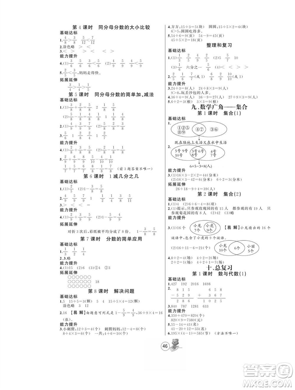 北方婦女兒童出版社2023年秋培優(yōu)課堂隨堂練習(xí)冊(cè)三年級(jí)數(shù)學(xué)上冊(cè)人教版參考答案