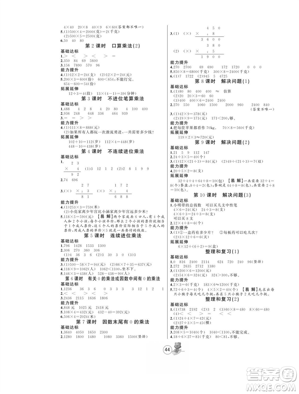 北方婦女兒童出版社2023年秋培優(yōu)課堂隨堂練習(xí)冊(cè)三年級(jí)數(shù)學(xué)上冊(cè)人教版參考答案