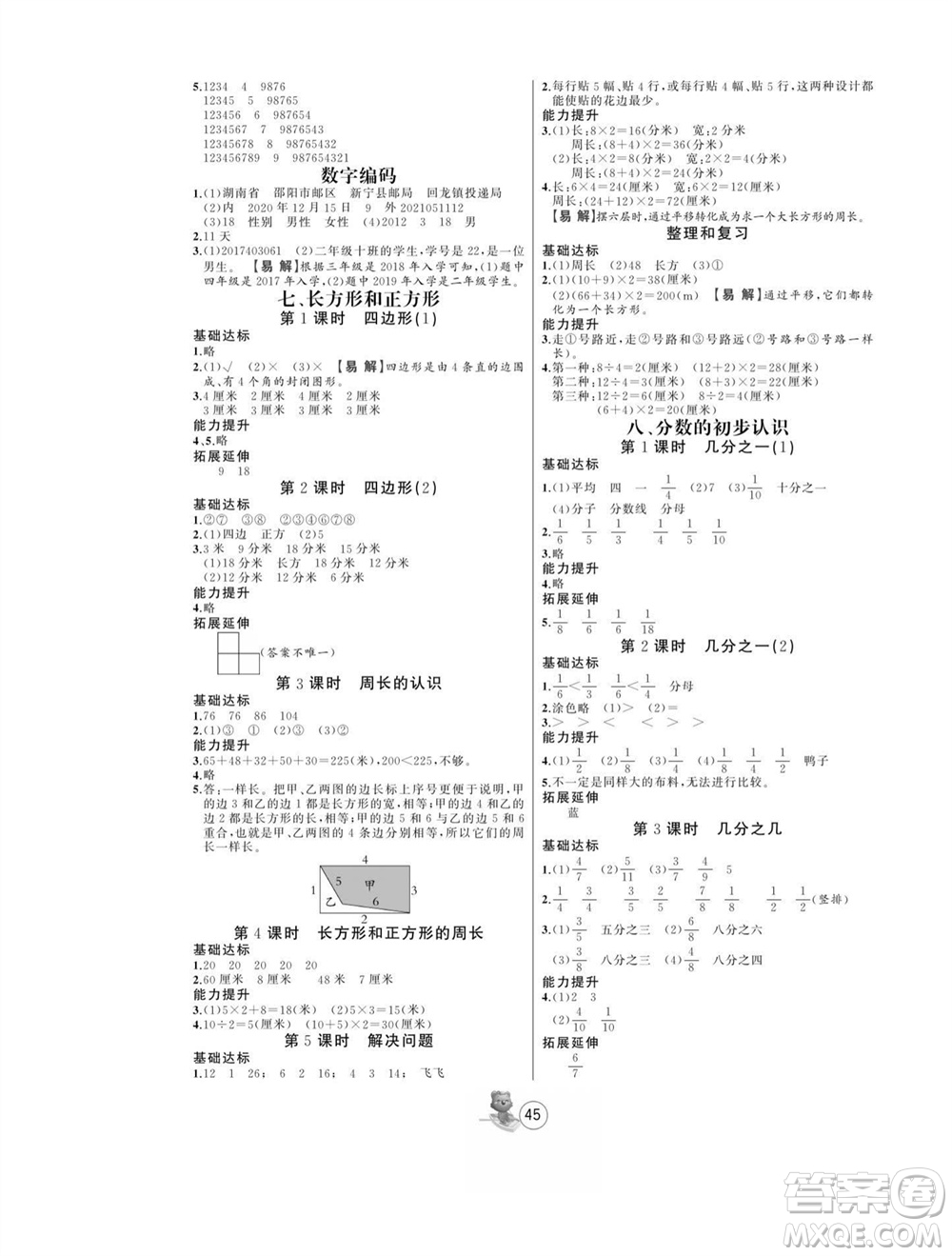 北方婦女兒童出版社2023年秋培優(yōu)課堂隨堂練習(xí)冊(cè)三年級(jí)數(shù)學(xué)上冊(cè)人教版參考答案