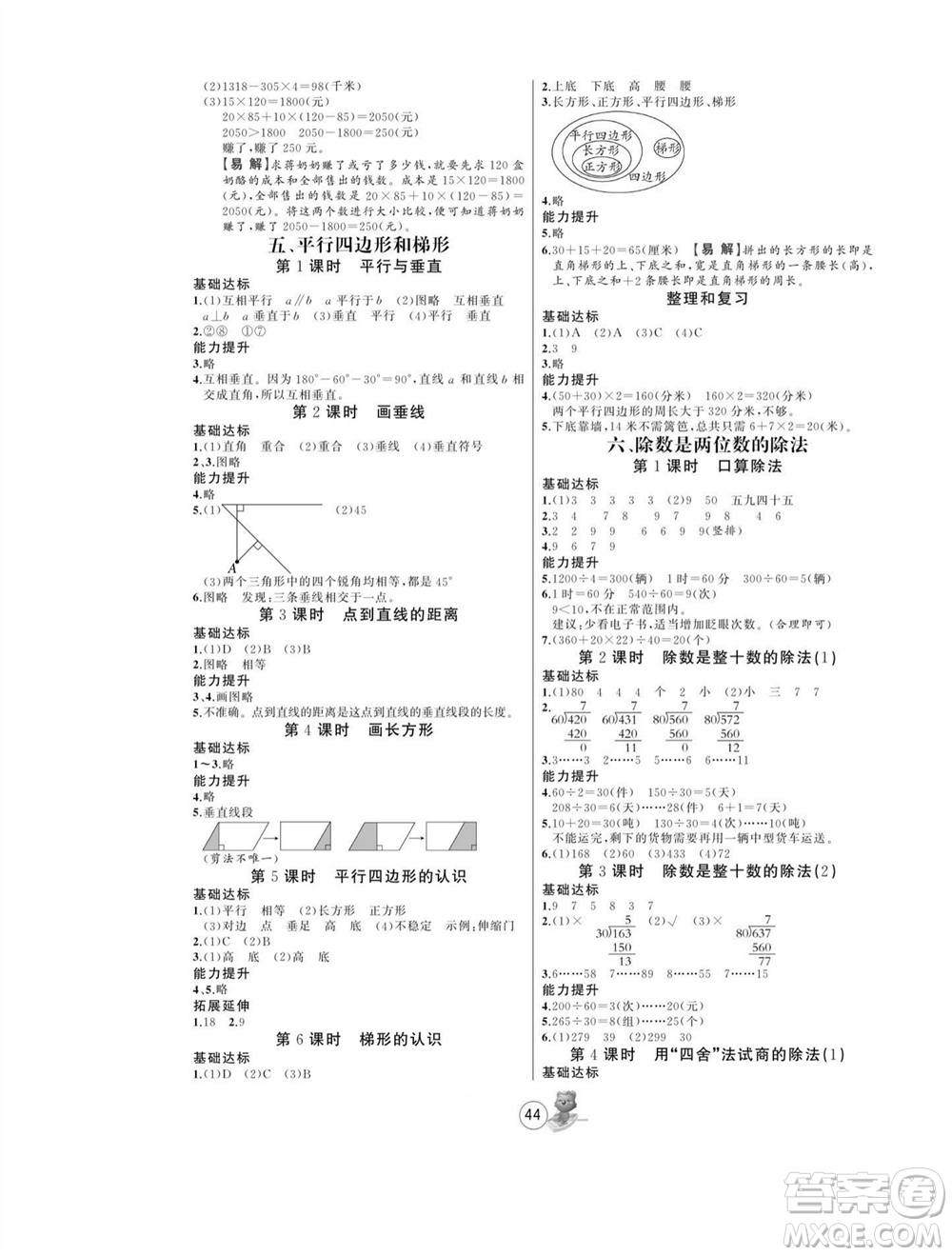 北方婦女兒童出版社2023年秋培優(yōu)課堂隨堂練習(xí)冊四年級數(shù)學(xué)上冊人教版參考答案