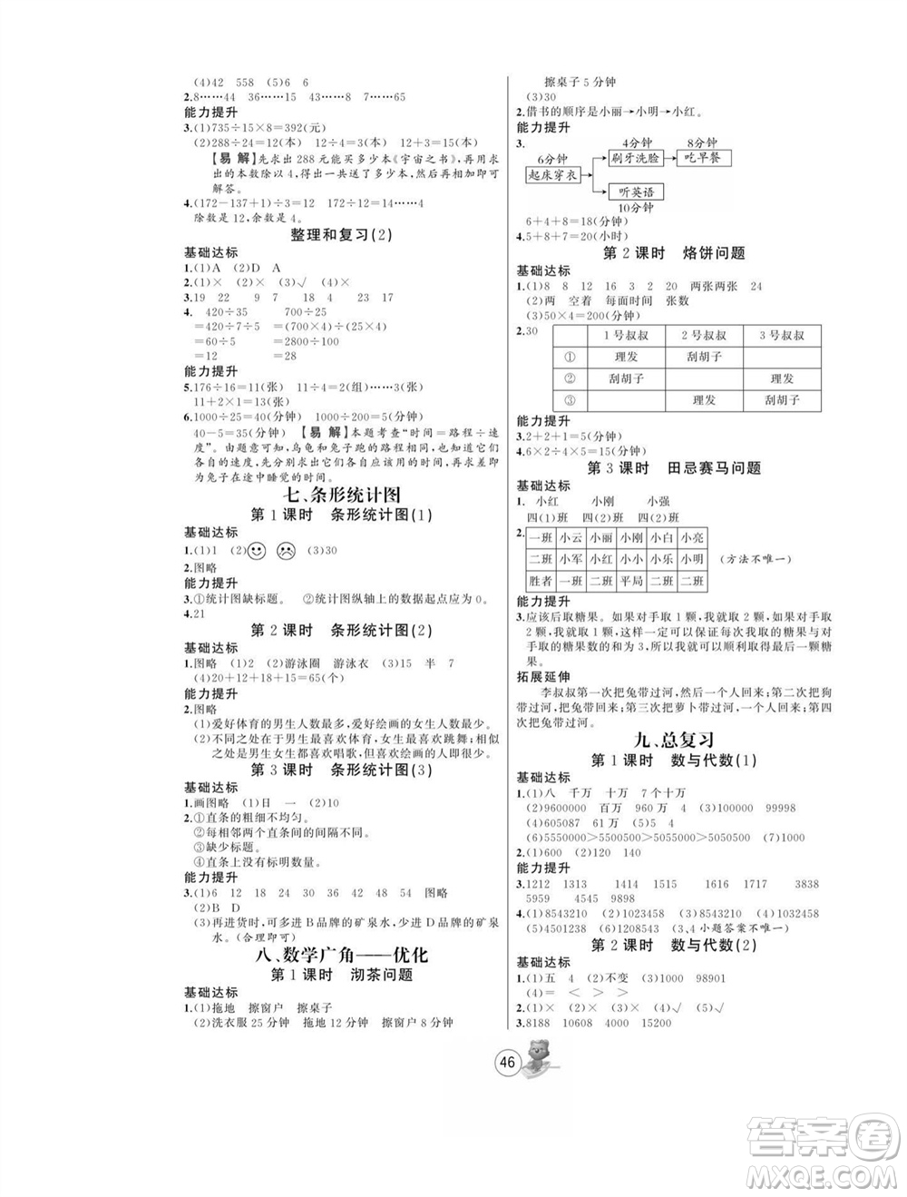 北方婦女兒童出版社2023年秋培優(yōu)課堂隨堂練習(xí)冊四年級數(shù)學(xué)上冊人教版參考答案