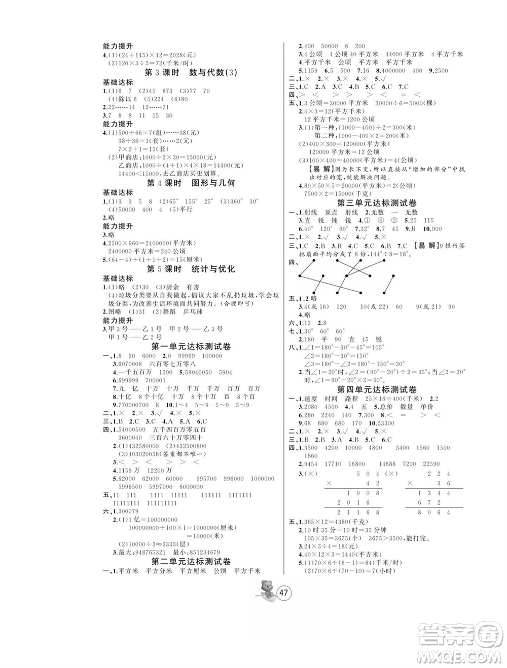 北方婦女兒童出版社2023年秋培優(yōu)課堂隨堂練習(xí)冊四年級數(shù)學(xué)上冊人教版參考答案