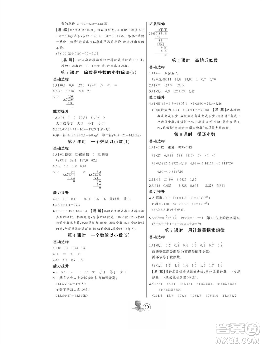 北方婦女兒童出版社2023年秋培優(yōu)課堂隨堂練習(xí)冊(cè)五年級(jí)數(shù)學(xué)上冊(cè)人教版參考答案