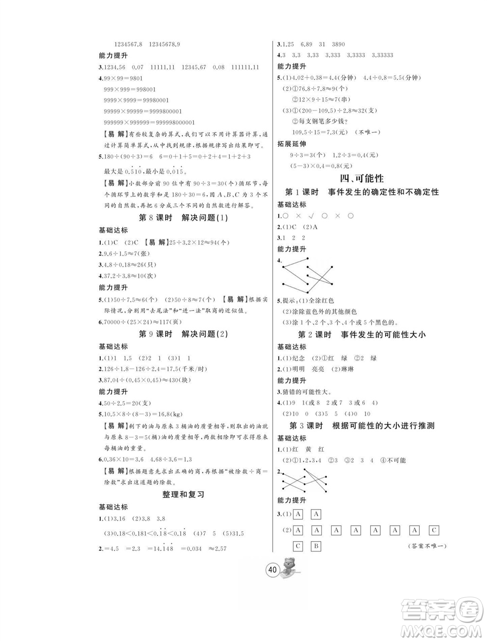 北方婦女兒童出版社2023年秋培優(yōu)課堂隨堂練習(xí)冊(cè)五年級(jí)數(shù)學(xué)上冊(cè)人教版參考答案