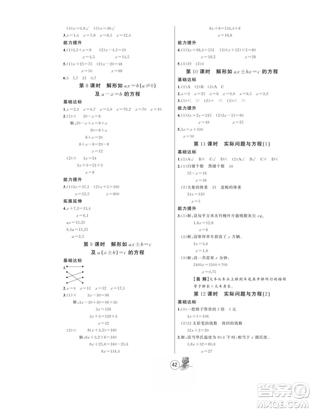 北方婦女兒童出版社2023年秋培優(yōu)課堂隨堂練習(xí)冊(cè)五年級(jí)數(shù)學(xué)上冊(cè)人教版參考答案