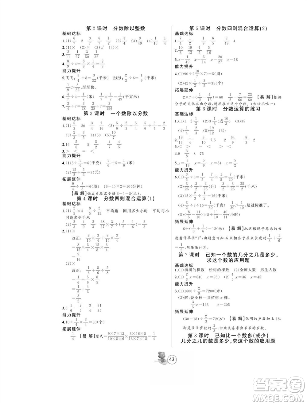 北方婦女兒童出版社2023年秋培優(yōu)課堂隨堂練習冊六年級數(shù)學上冊人教版參考答案