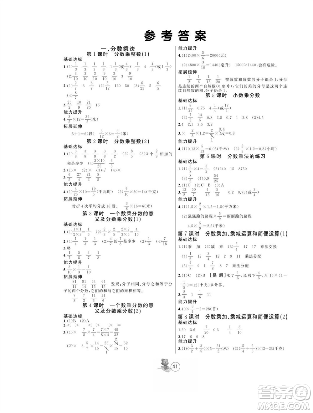 北方婦女兒童出版社2023年秋培優(yōu)課堂隨堂練習冊六年級數(shù)學上冊人教版參考答案