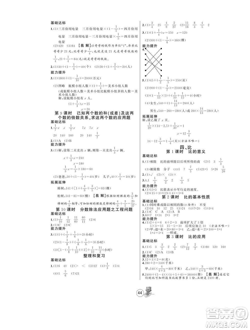 北方婦女兒童出版社2023年秋培優(yōu)課堂隨堂練習冊六年級數(shù)學上冊人教版參考答案