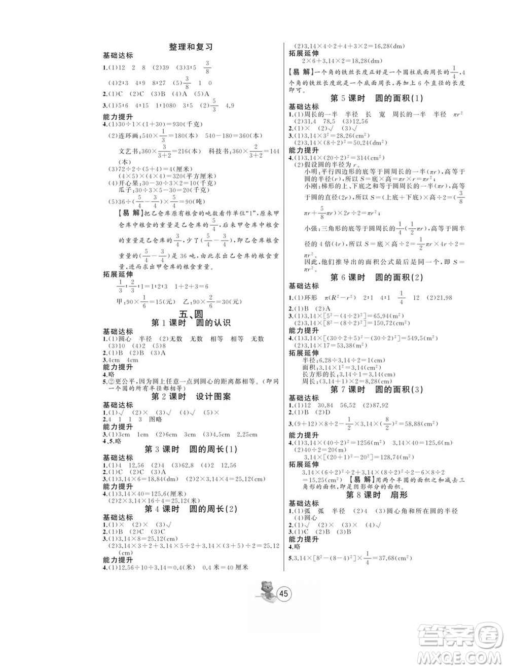 北方婦女兒童出版社2023年秋培優(yōu)課堂隨堂練習冊六年級數(shù)學上冊人教版參考答案