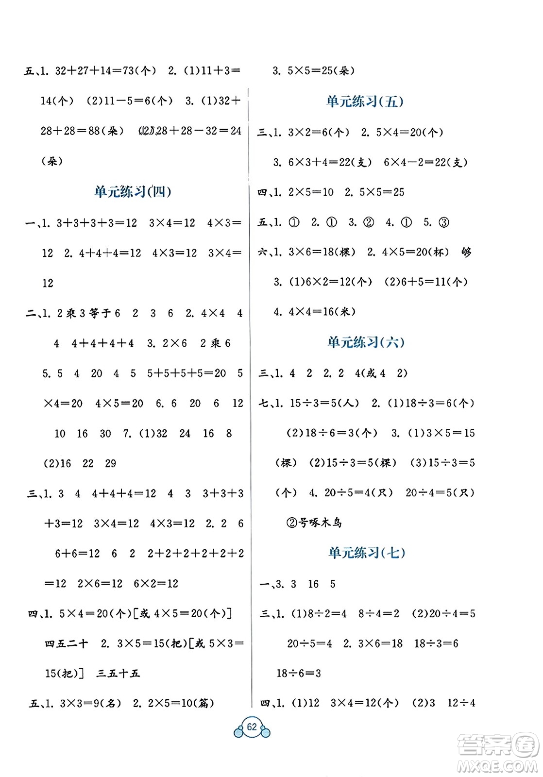 廣西教育出版社2023年秋自主學(xué)習(xí)能力測評單元測試二年級數(shù)學(xué)上冊蘇教版B版答案