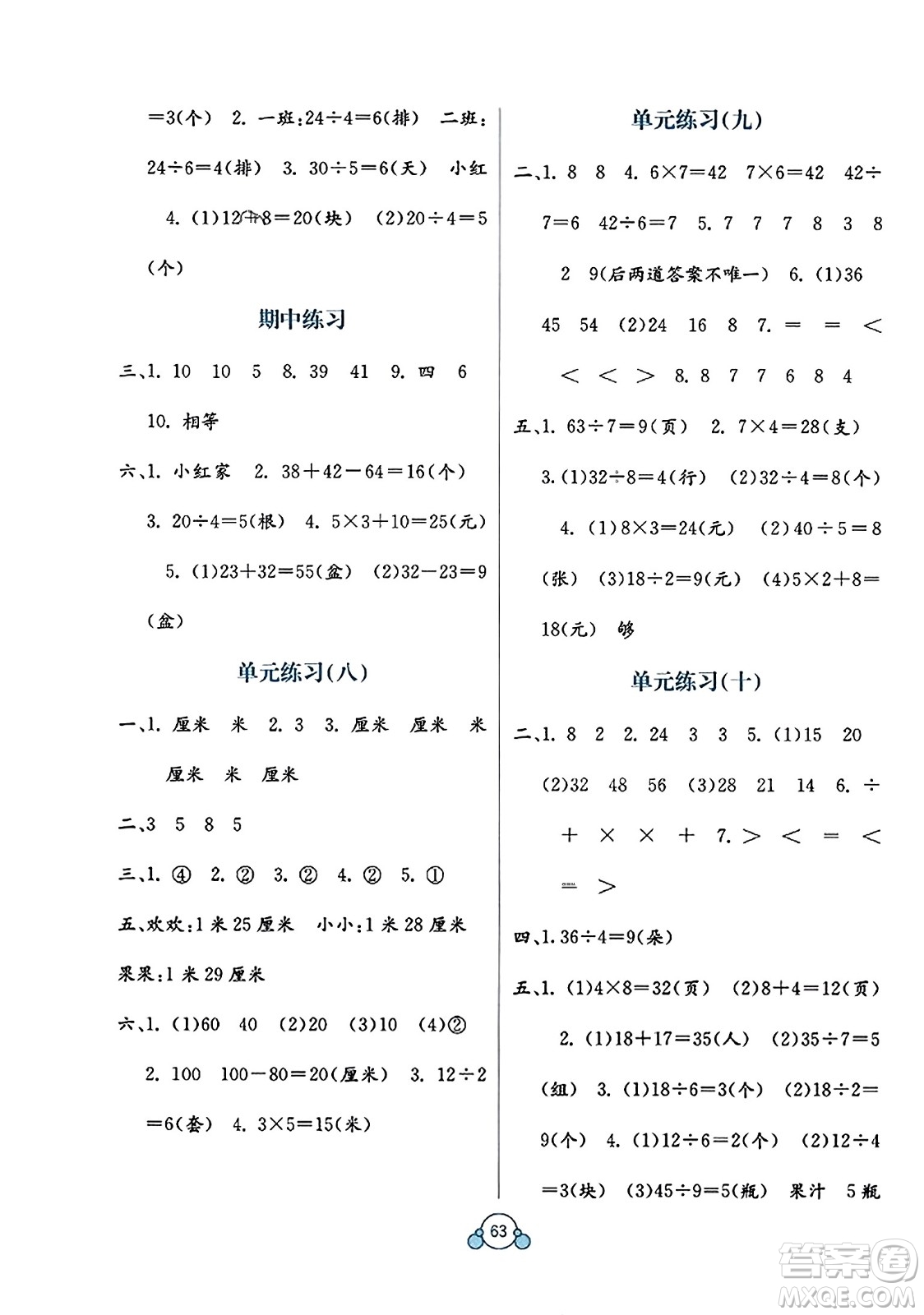 廣西教育出版社2023年秋自主學(xué)習(xí)能力測評單元測試二年級數(shù)學(xué)上冊蘇教版B版答案