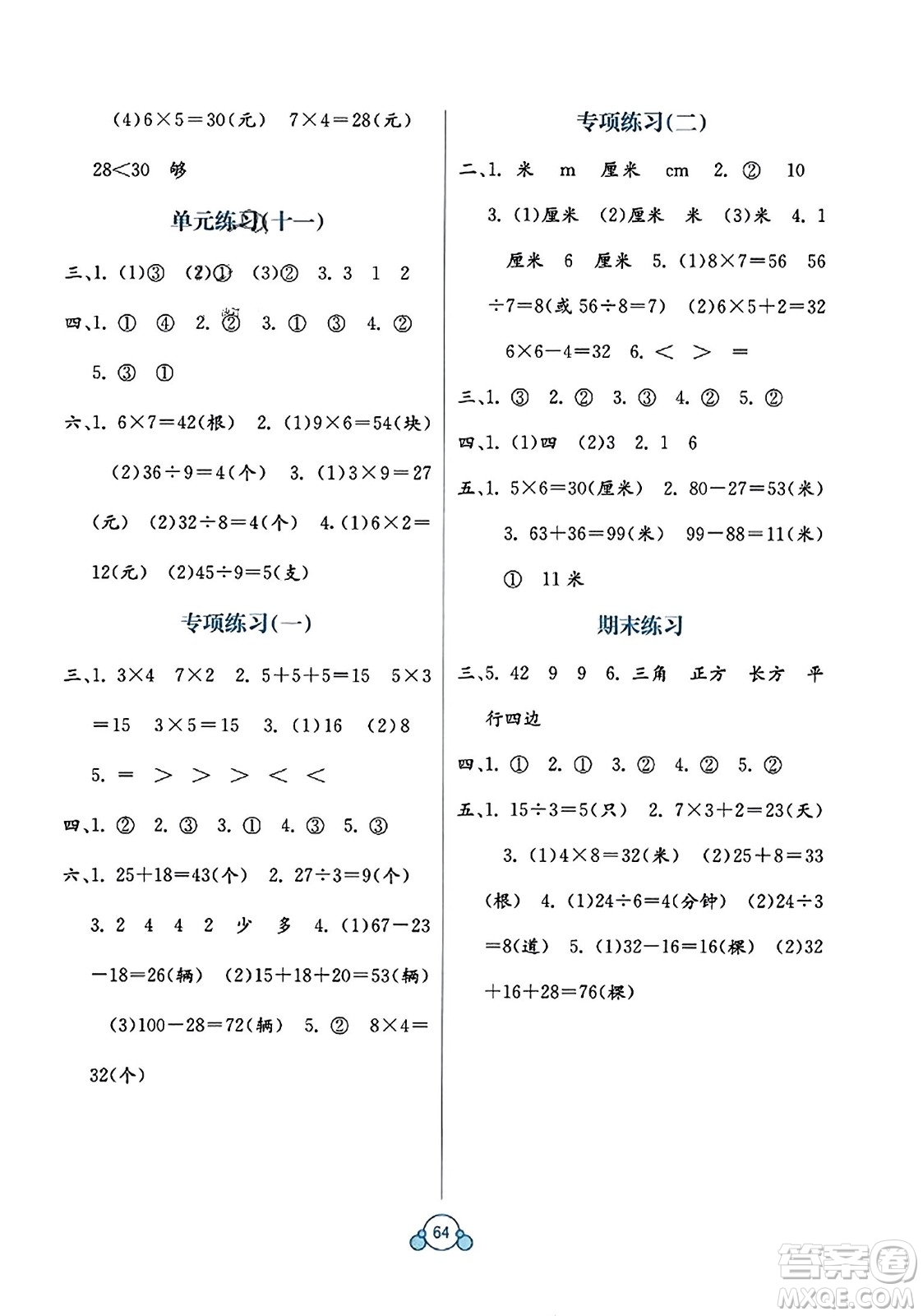 廣西教育出版社2023年秋自主學(xué)習(xí)能力測評單元測試二年級數(shù)學(xué)上冊蘇教版B版答案