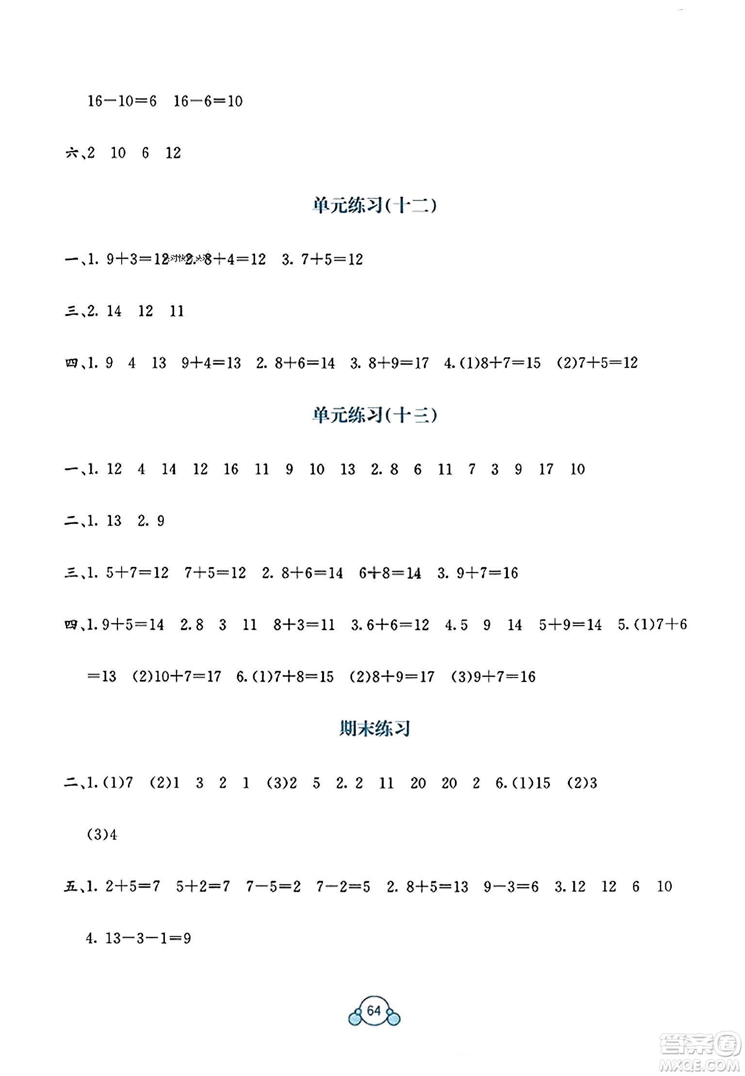 廣西教育出版社2023年秋自主學(xué)習(xí)能力測評單元測試一年級數(shù)學(xué)上冊蘇教版B版答案