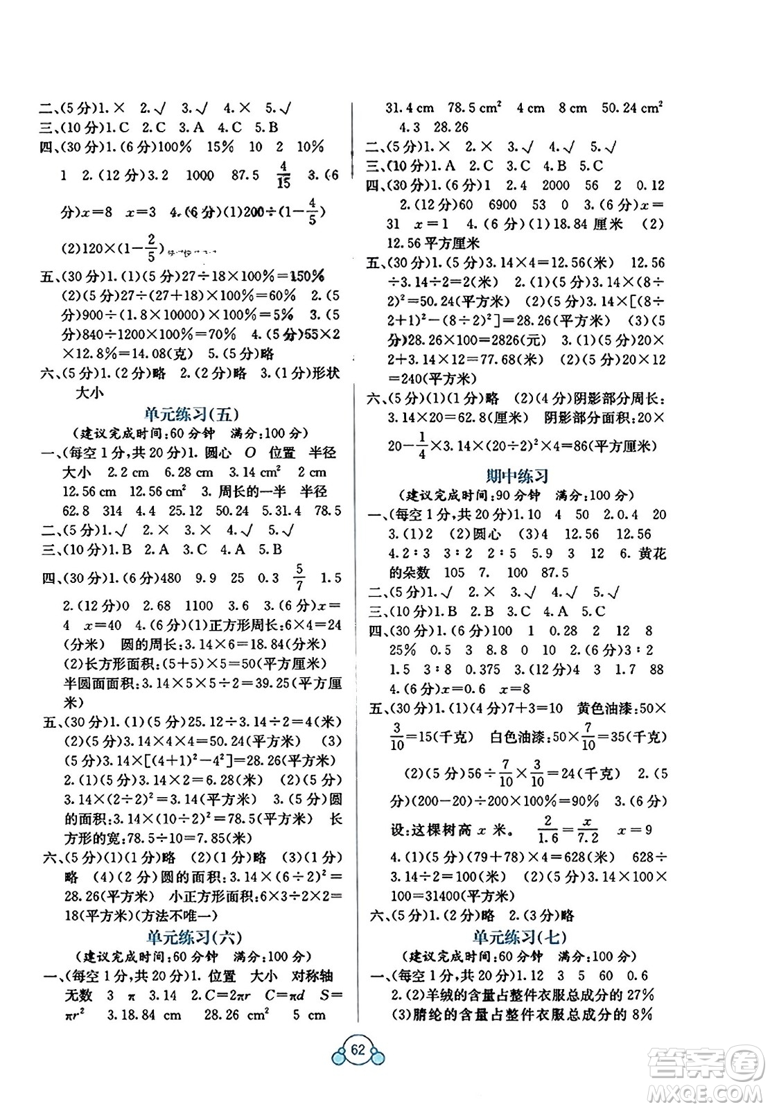 廣西教育出版社2023年秋自主學習能力測評單元測試六年級數(shù)學上冊冀教版C版答案