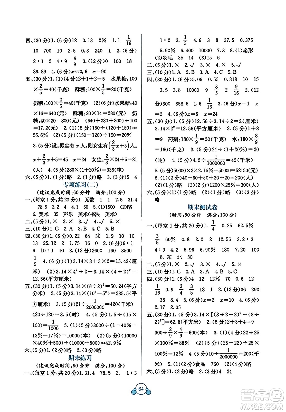 廣西教育出版社2023年秋自主學習能力測評單元測試六年級數(shù)學上冊冀教版C版答案